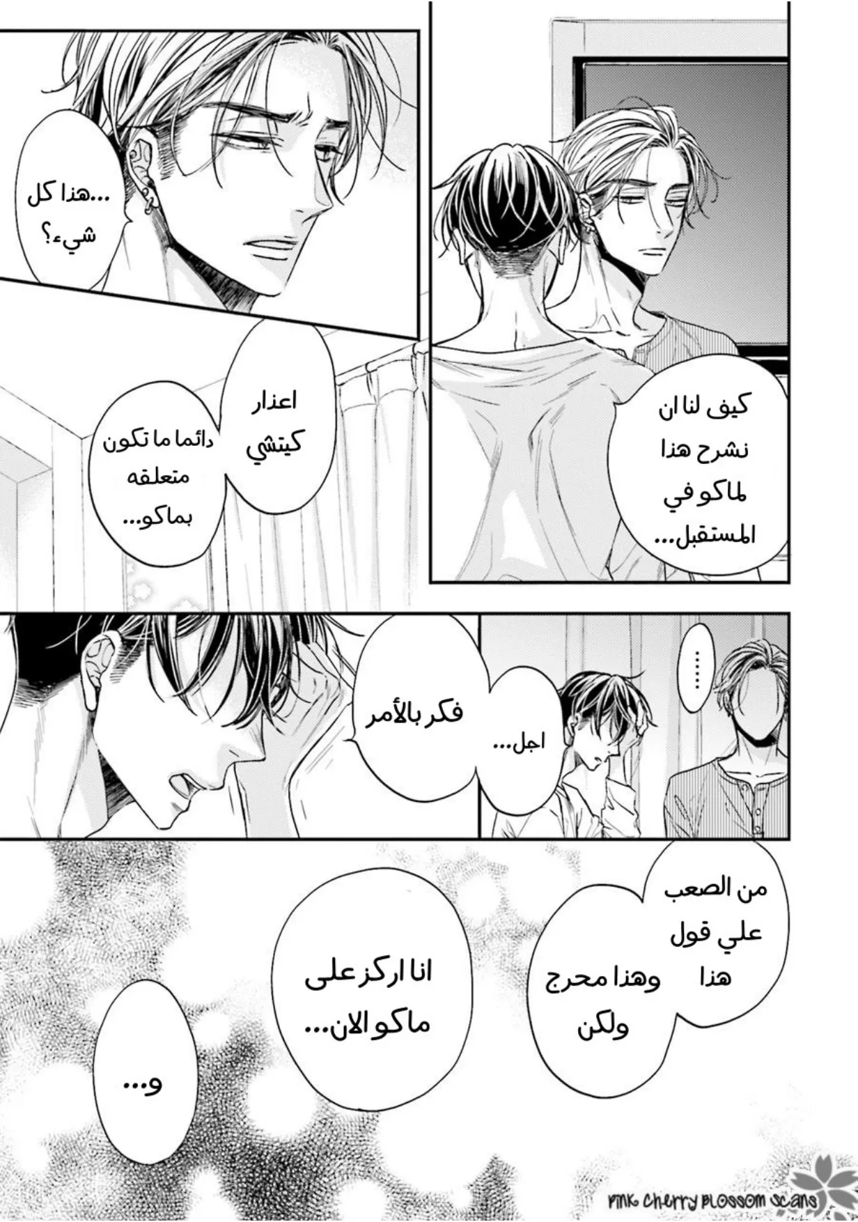 نحن ثنائي على الرغم اننا لا نتواعد – الفصل 04 page 7
